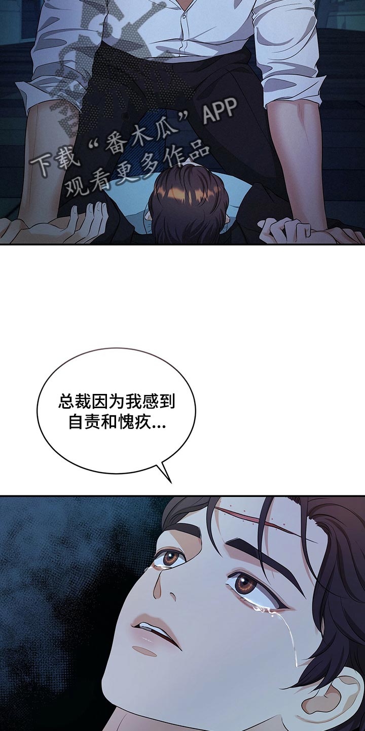 窃听风云剧情详解漫画,第90章：活下去的动力2图
