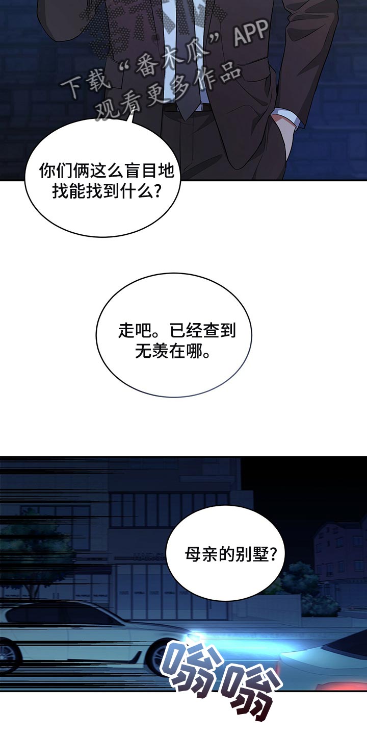窃听风云剧情详解漫画,第89章：和我一起死1图