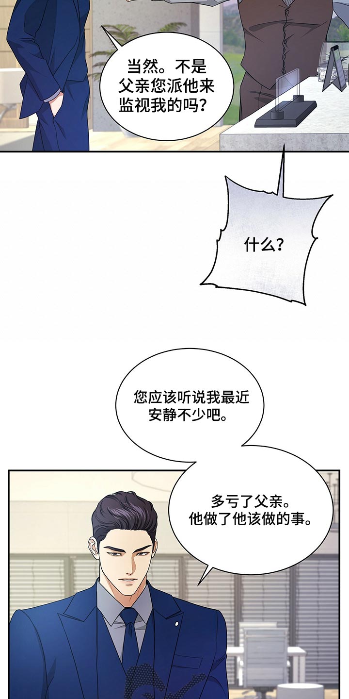 窃听风云剧情详解漫画,第70章：尽管试试看1图