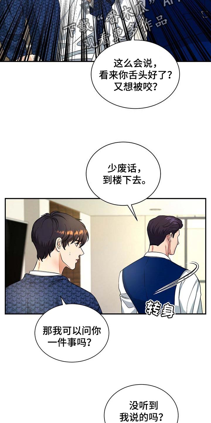 窃听风云剧情详解漫画,第40章：你话太多了1图
