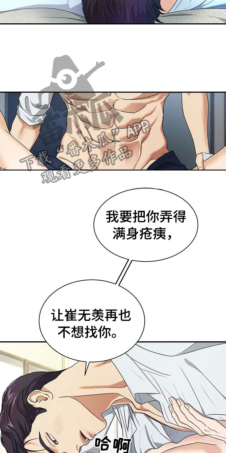 窃听风暴女主角身材漫画,第17章：奇怪2图