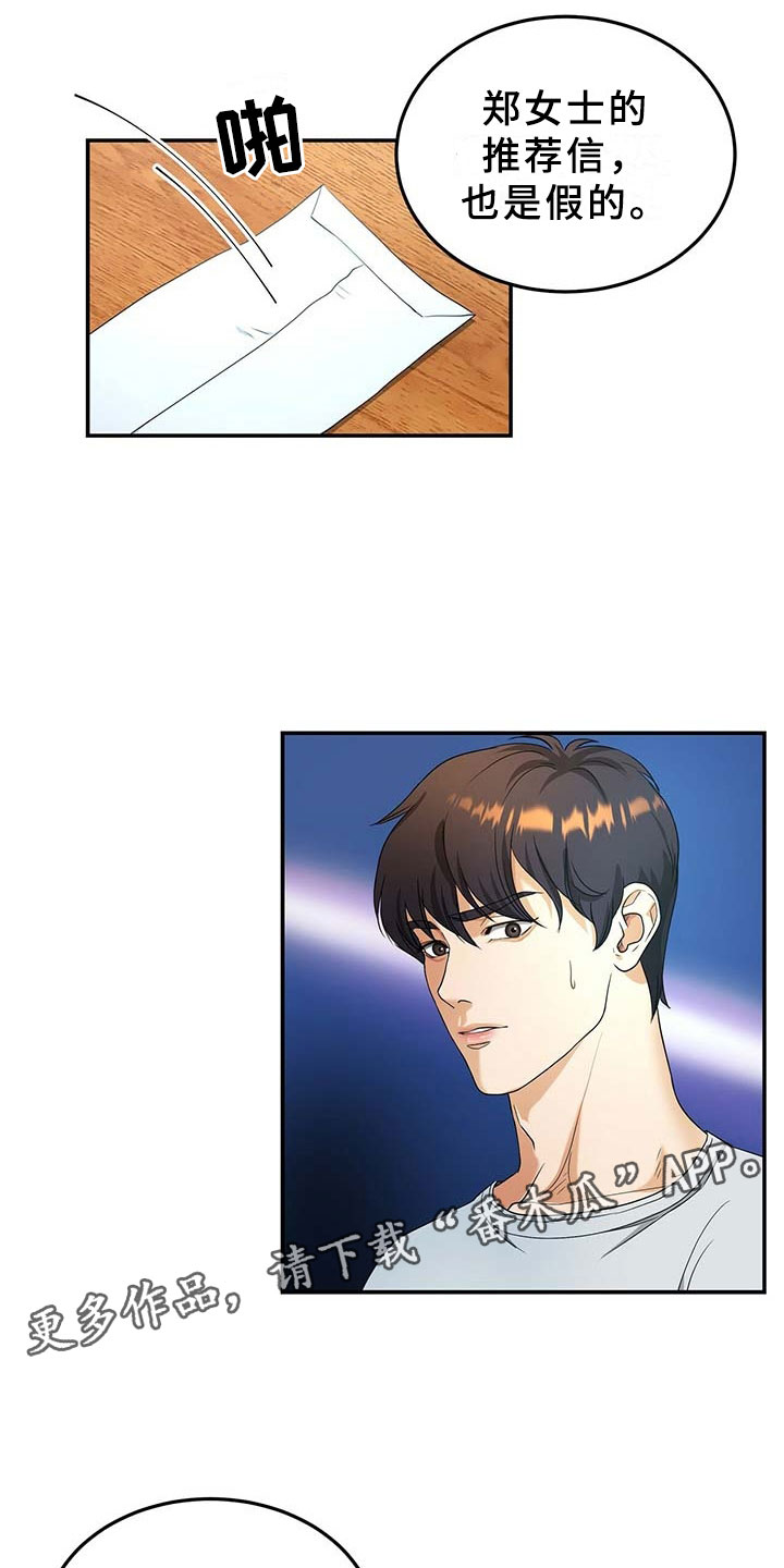 窃听风云剧情详解漫画,第10章：选择1图