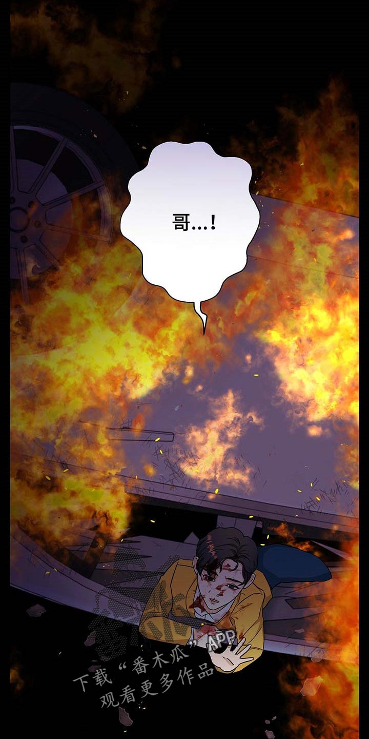 窃听风云剧情详解漫画,第51章：这才刚开始1图