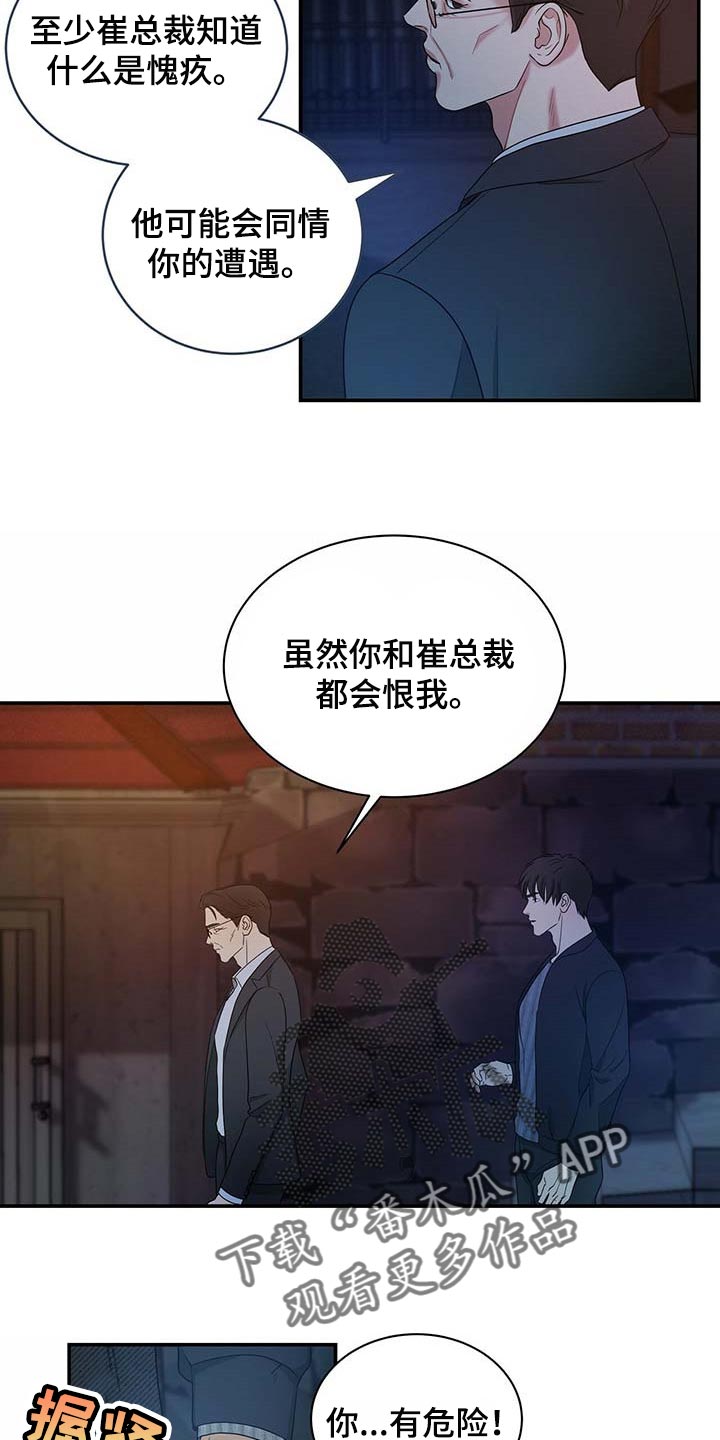 窃听风云剧情详解漫画,第24章：他很担心你1图