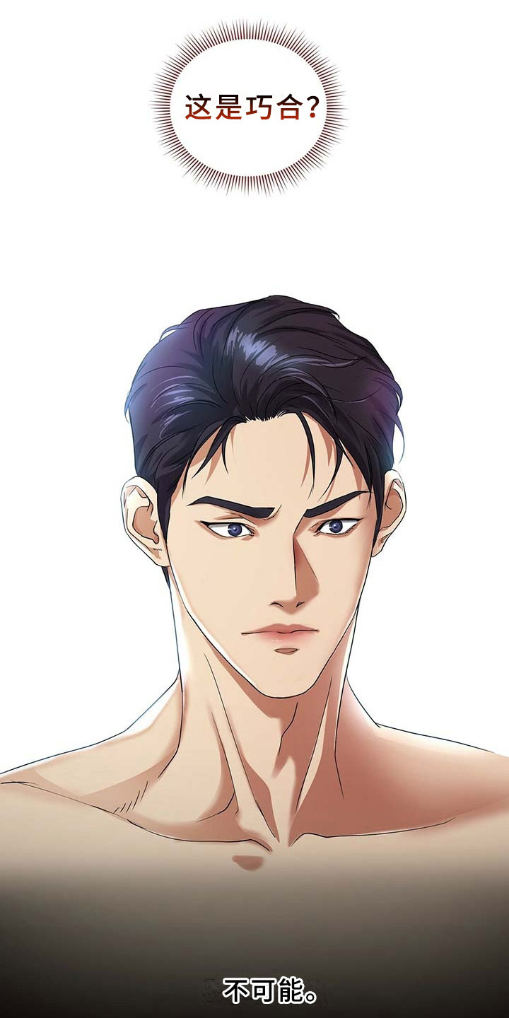 窃听风云剧情详解漫画,第6章：契机2图