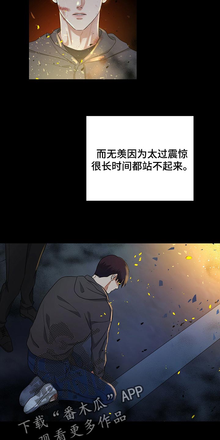 窃听风云剧情详解漫画,第57章：现在我只有你了2图
