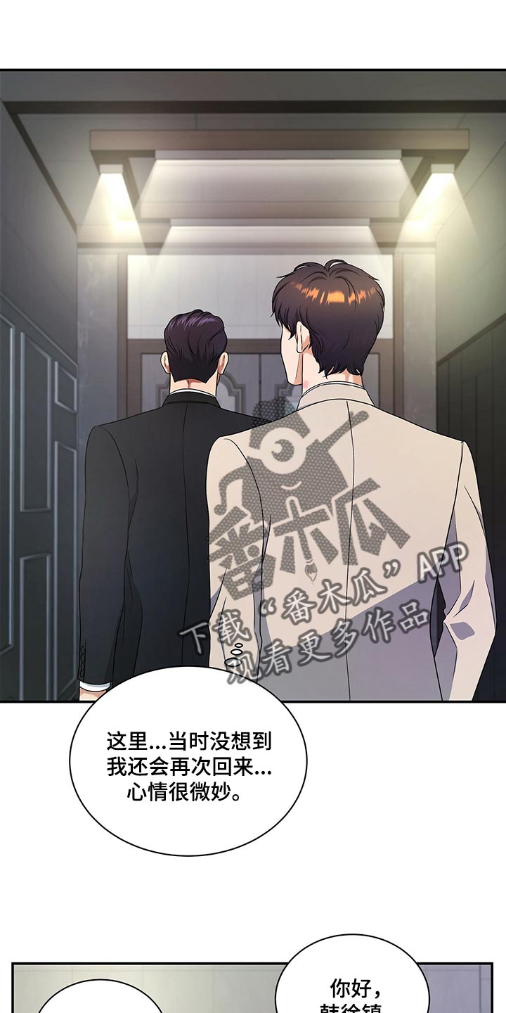 窃听风云剧情详解漫画,第68章：心情糟透了1图