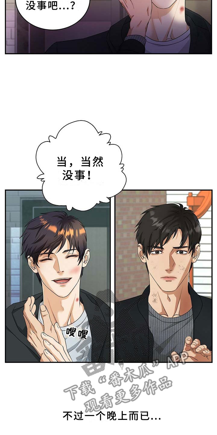 窃听风云剧情详解漫画,第8章：监控1图