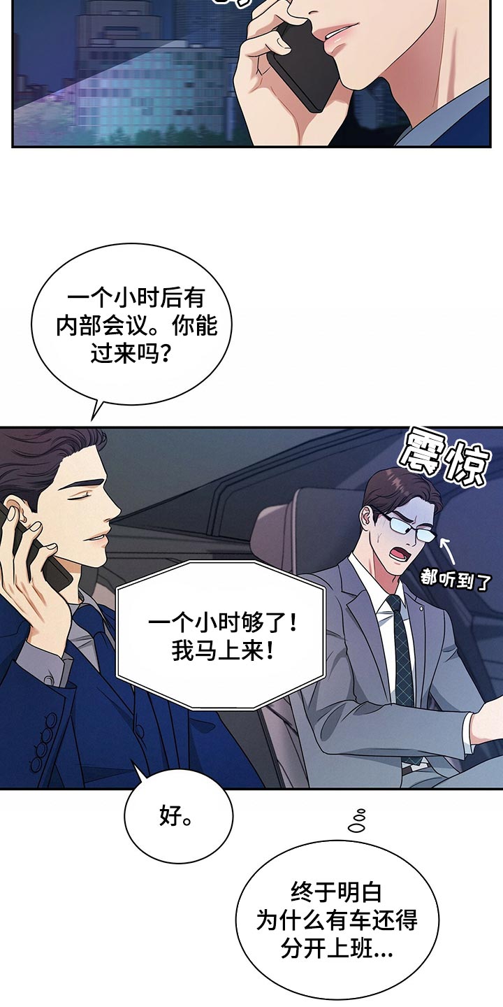 窃听风云剧情详解漫画,第69章：分开上班1图