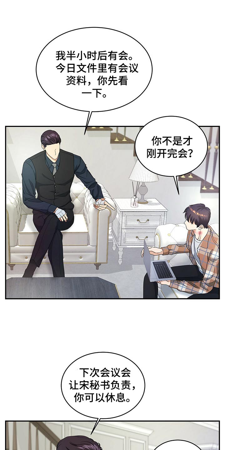窃听风云剧情详解漫画,第27章：秘书2图