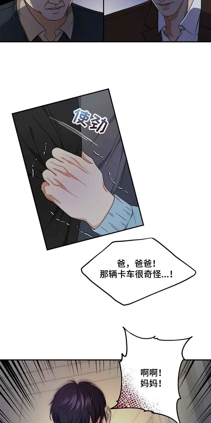 窃听风云剧情详解漫画,第45章：只是噩梦而已1图