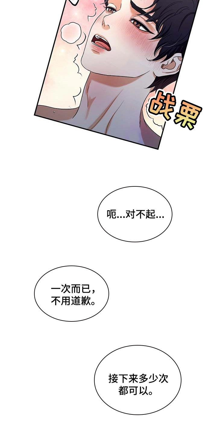 窃听风云剧情详解漫画,第39章：极限职业2图