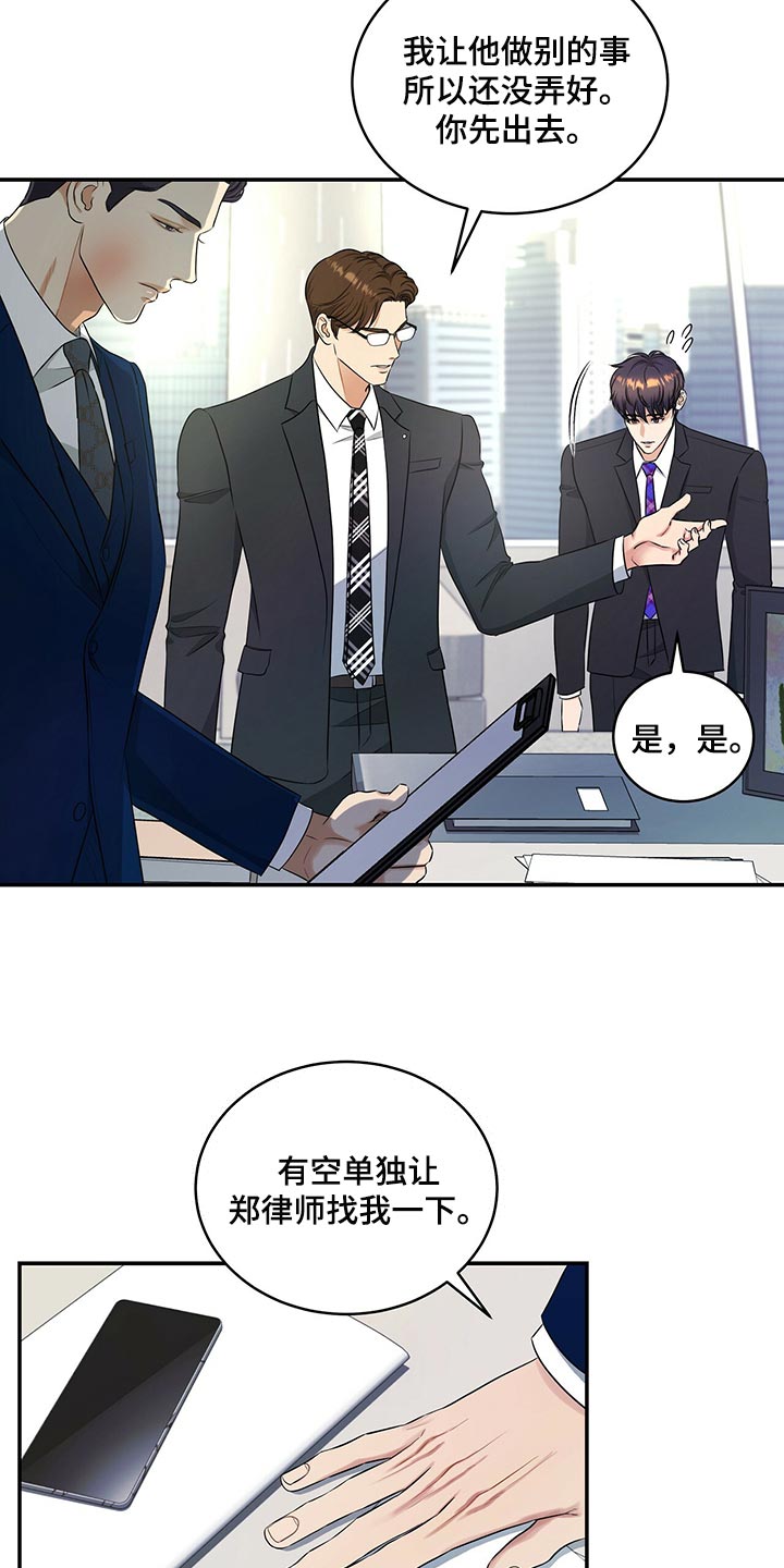 窃听风波漫画,第81章：赎罪的机会1图