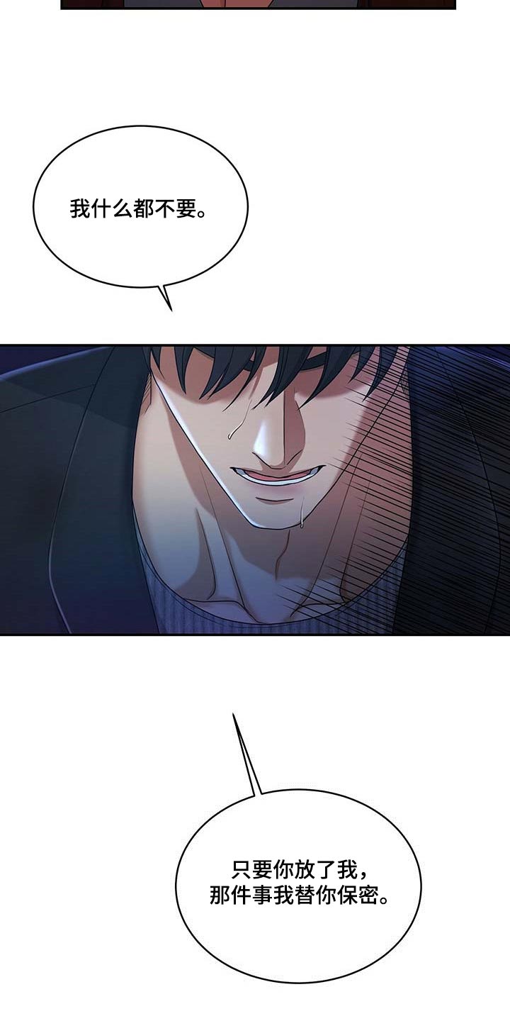 窃听风云剧情详解漫画,第20章：绝不是偶然1图