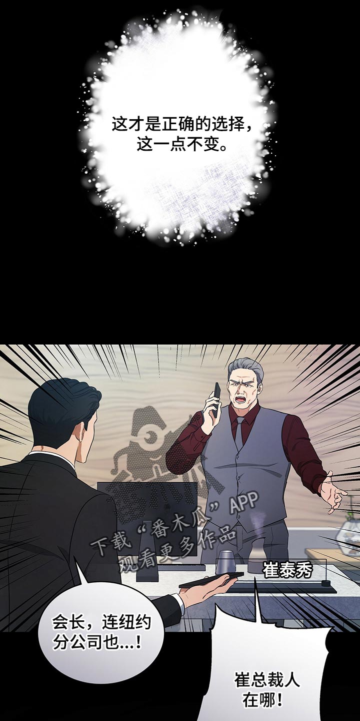 窃听风云剧情详解漫画,第86章：因为他是我的2图
