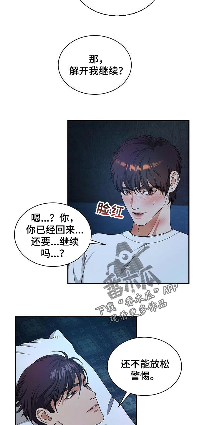 窃听风云剧情详解漫画,第39章：极限职业1图