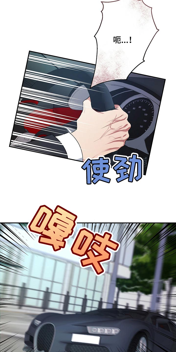 窃听风云剧情详解漫画,第86章：因为他是我的1图