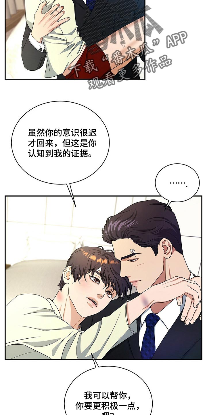 窃听风波漫画,第59章：看在你长得帅的份上2图