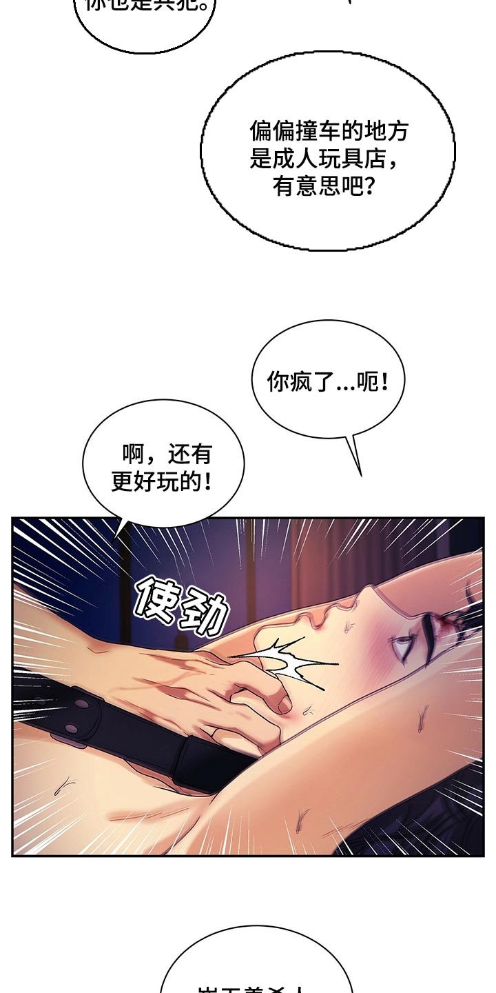 窃听风云剧情详解漫画,第52章：绝对不能输给这个人2图