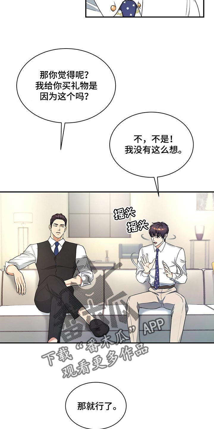 窃听风云剧情详解漫画,第68章：心情糟透了1图