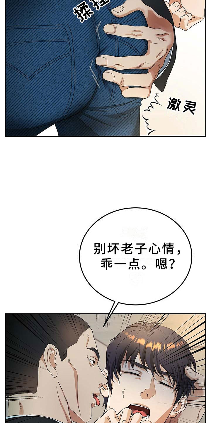 窃听风云剧情详解漫画,第9章：上门2图
