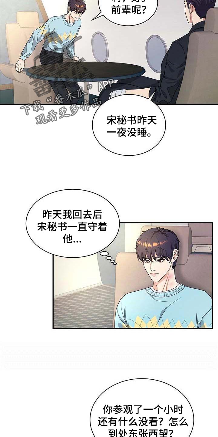 窃听风云剧情详解漫画,第35章：愿望清单1图