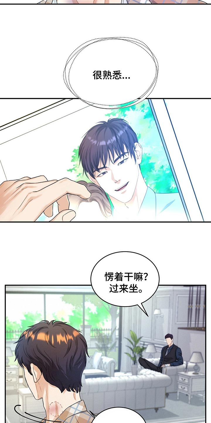 窃听风波漫画,第26章：我不能相信他2图