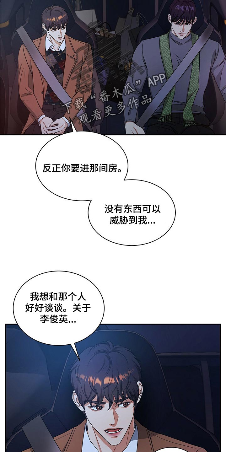 窃听风云剧情详解漫画,第49章：副作用1图