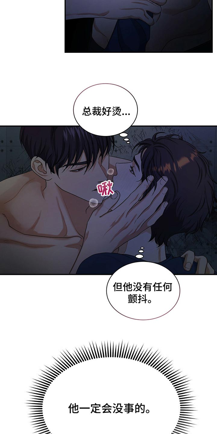 窃听风云剧情详解漫画,第61章：我活得很幸福2图