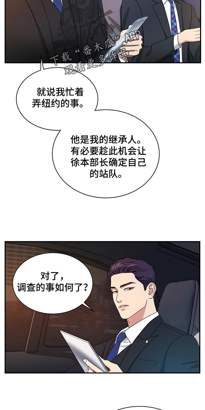 窃听风云剧情详解漫画,第67章：收留2图