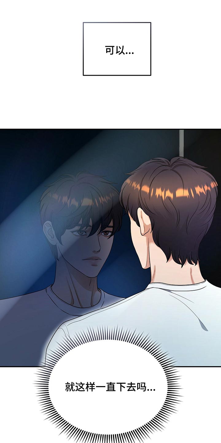 窃听风云剧情详解漫画,第73章：我决定了2图