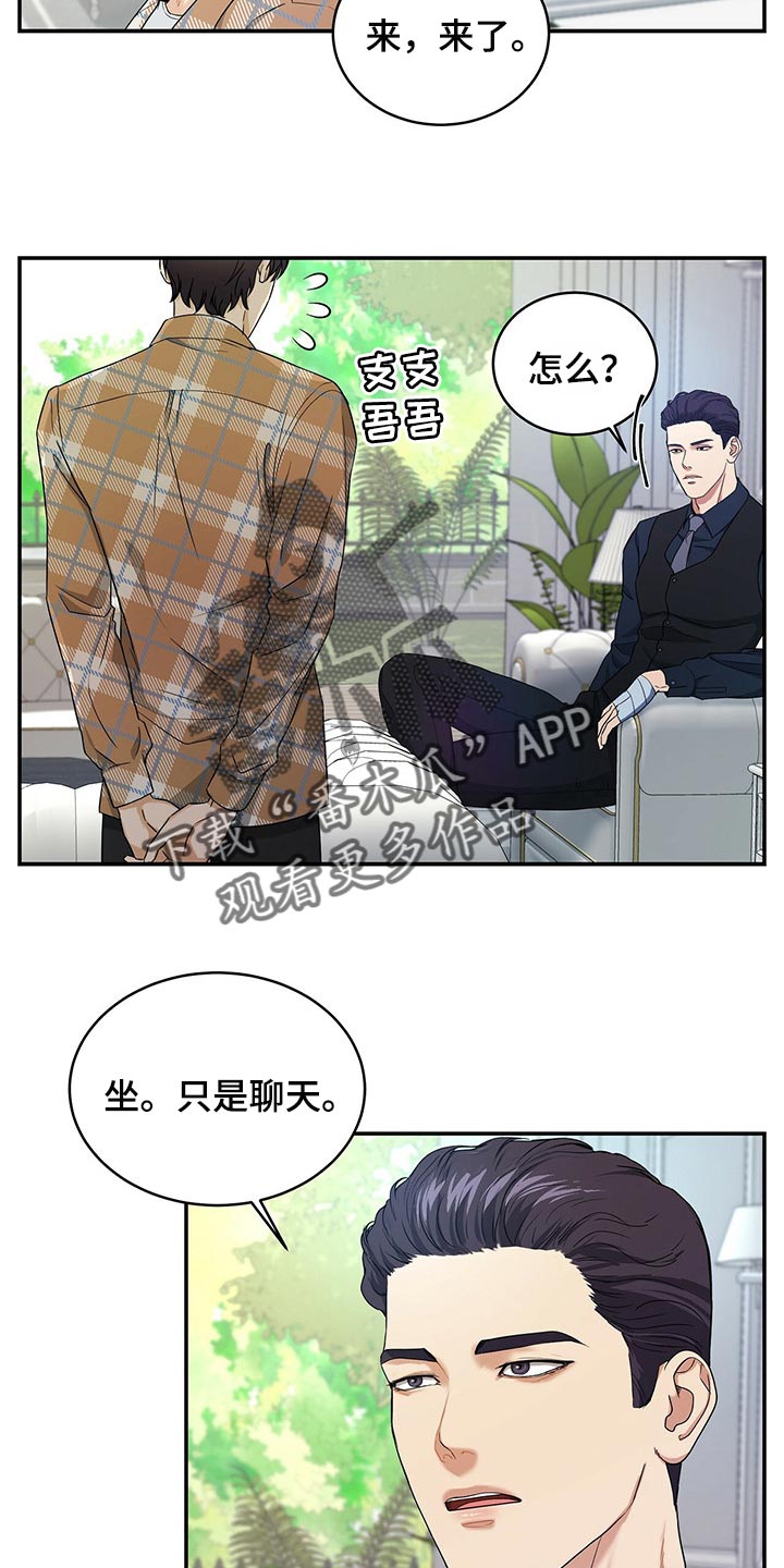 窃听风波漫画,第26章：我不能相信他1图