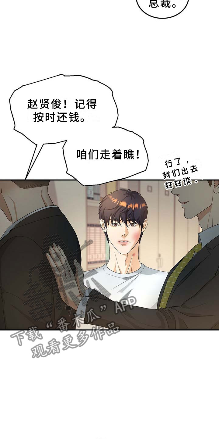 窃听风云剧情详解漫画,第10章：选择2图