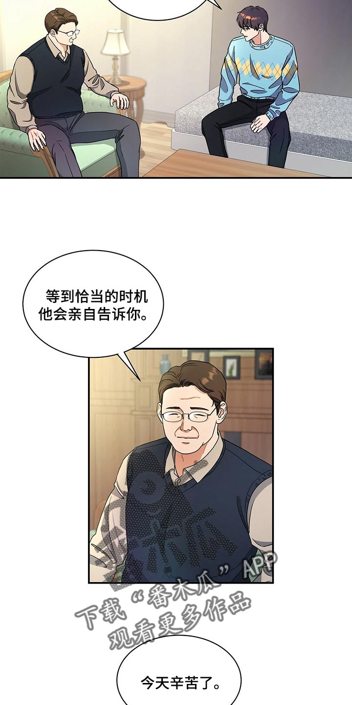 窃听风暴女主角身材漫画,第46章：换西装1图
