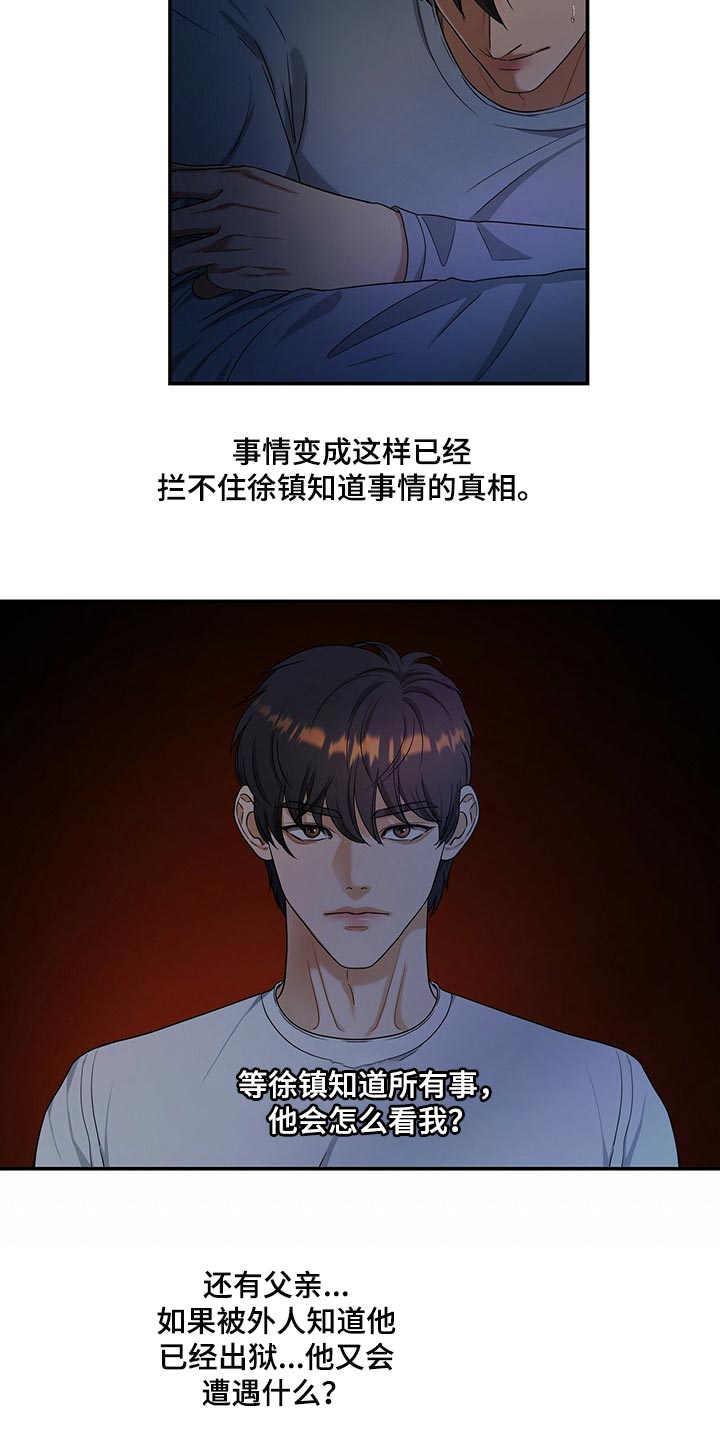 窃听风云剧情详解漫画,第47章：缓解2图