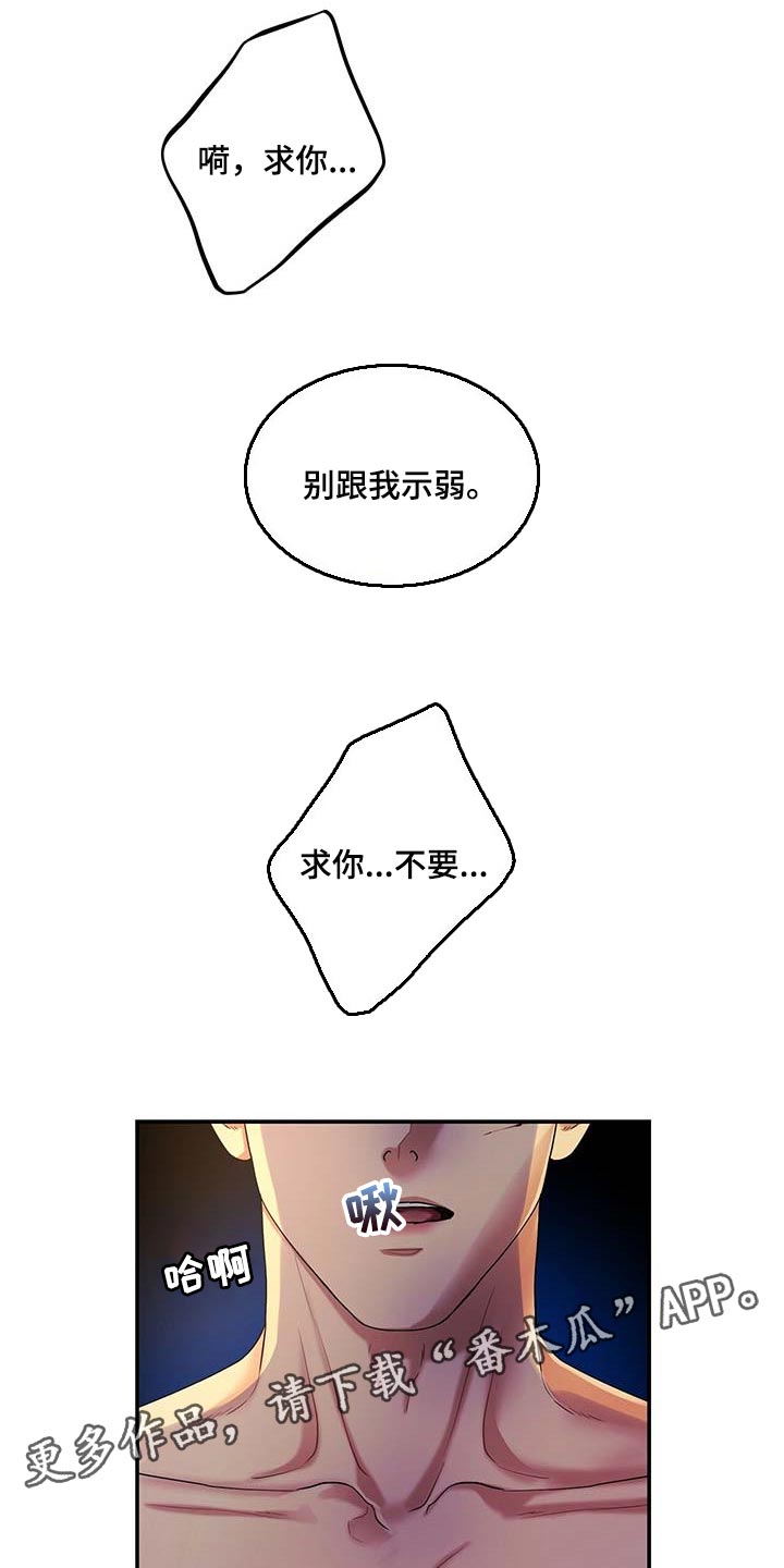 窃听风云剧情详解漫画,第51章：这才刚开始1图