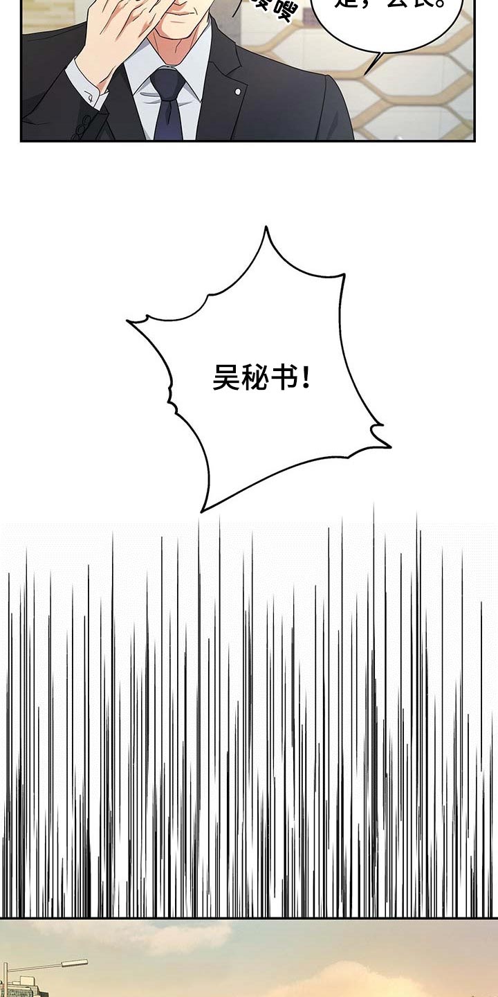 窃听风云4在线观看免费粤语版漫画,第29章：负责1图