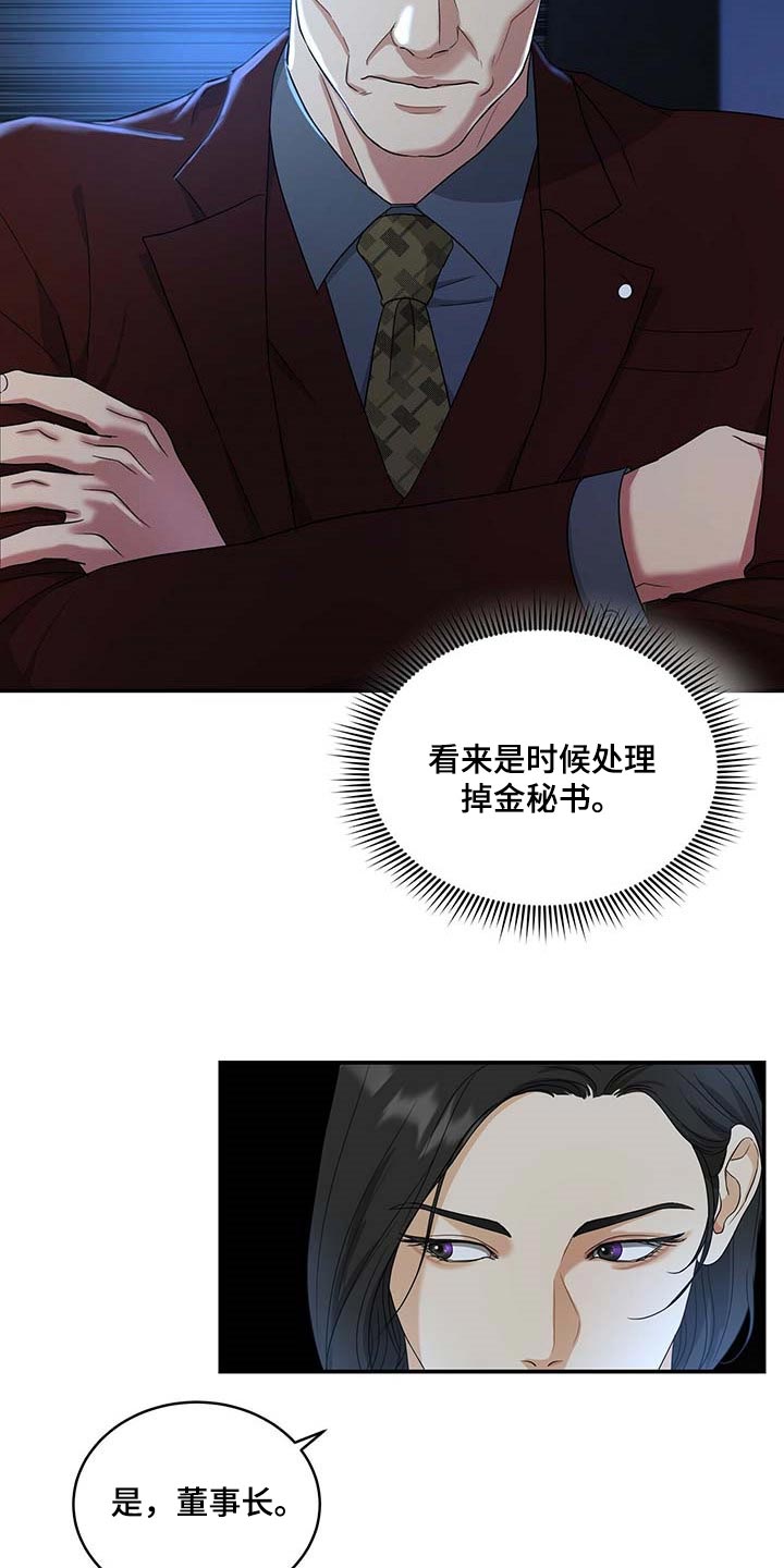 窃听风云剧情详解漫画,第21章：粉丝1图