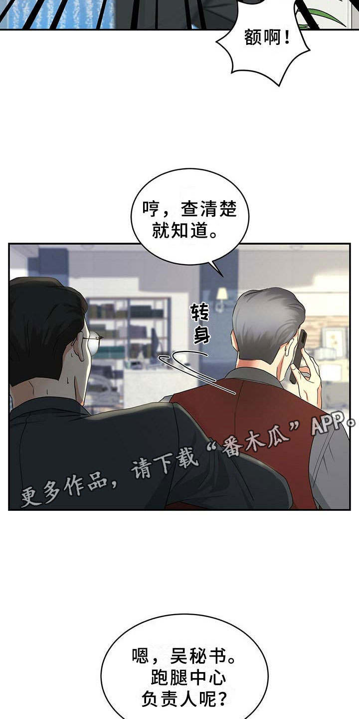窃听风云剧情详解漫画,第12章：录音笔1图