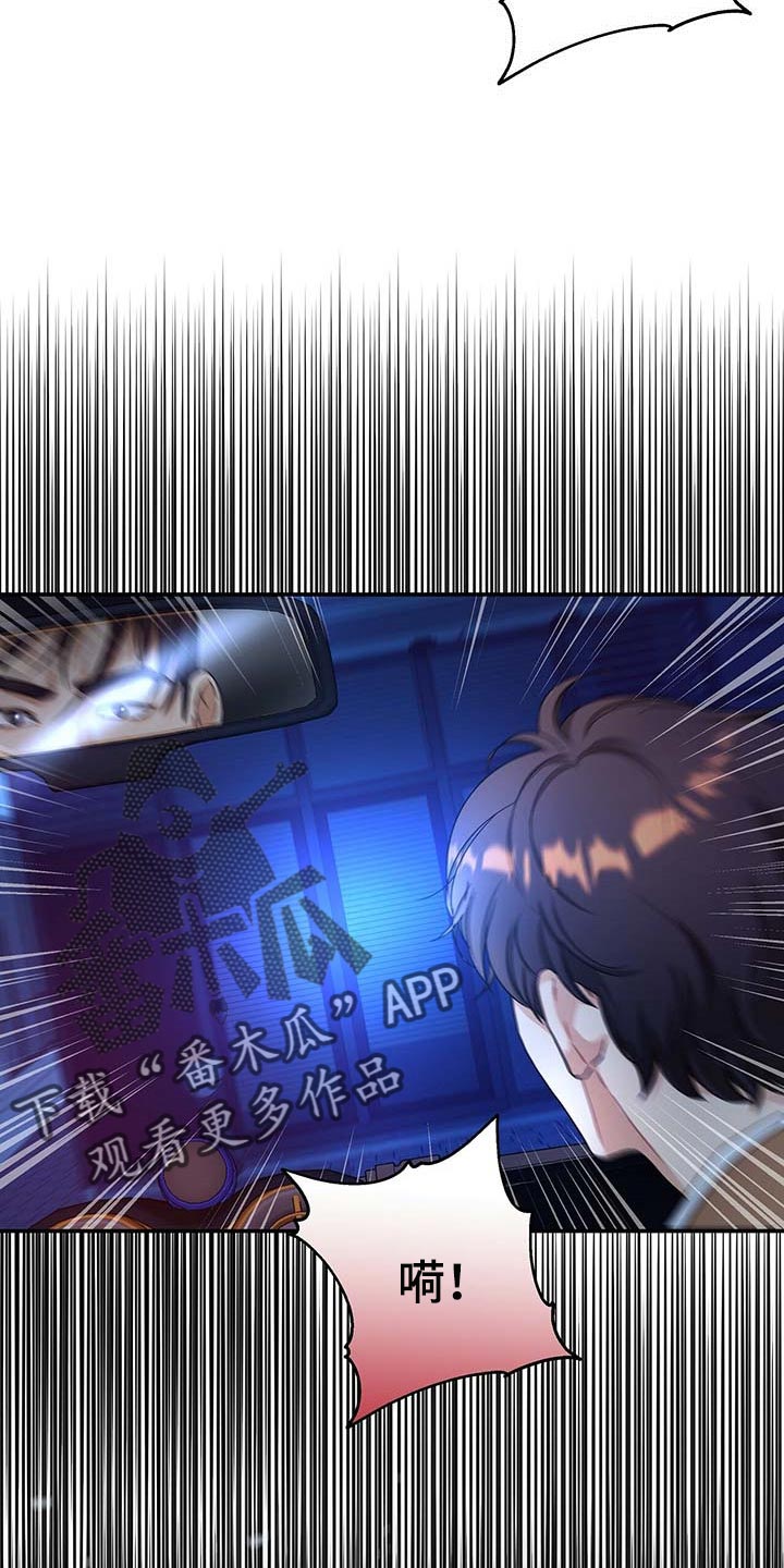 窃听风云剧情详解漫画,第50章：熟悉的车牌号2图