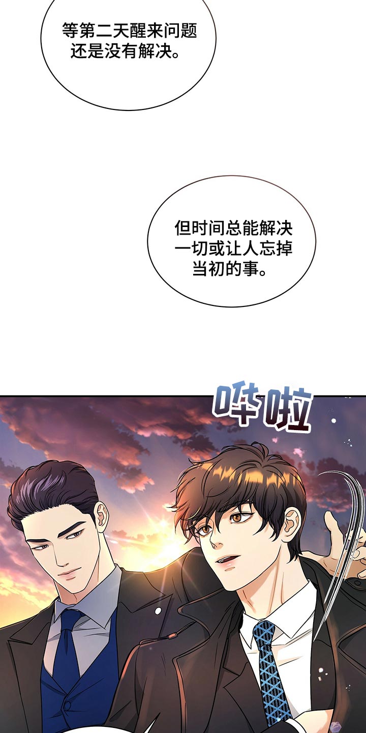 窃听风云剧情详解漫画,第72章：找回自我1图