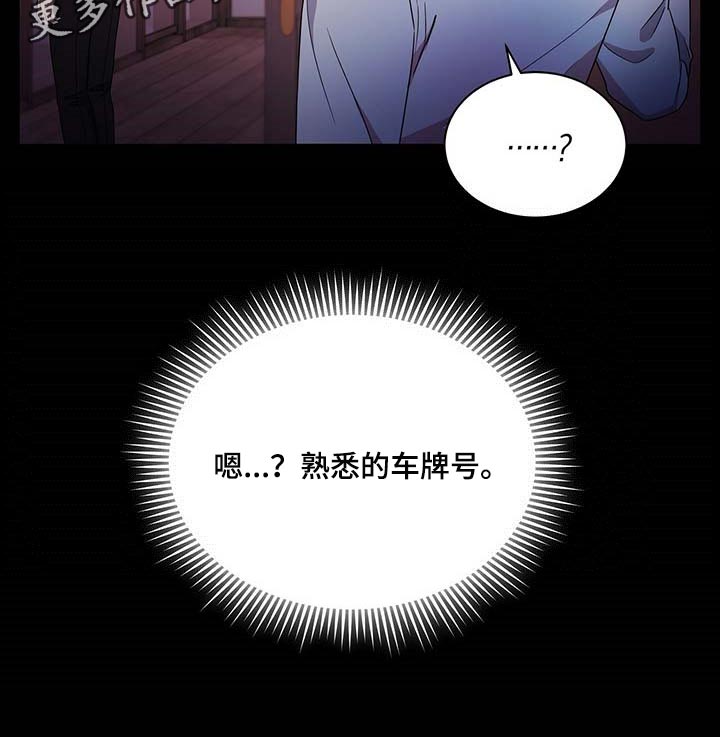 窃听风云剧情详解漫画,第50章：熟悉的车牌号2图