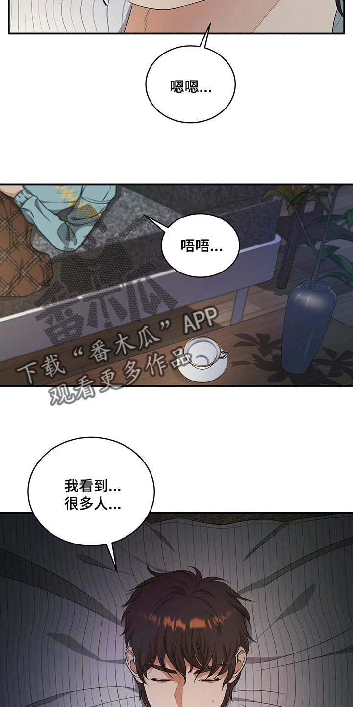 窃听风云剧情详解漫画,第44章：催眠2图