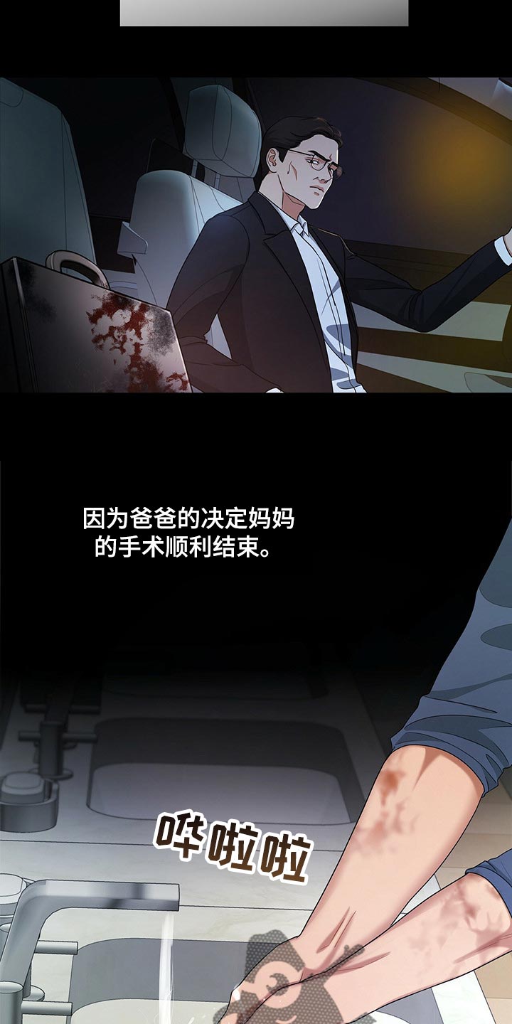 窃听风云剧情详解漫画,第57章：现在我只有你了2图