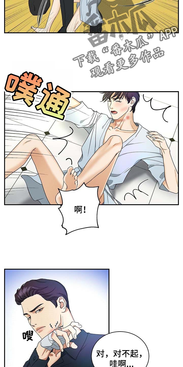 窃听风云剧情详解漫画,第25章：先找东西吃1图