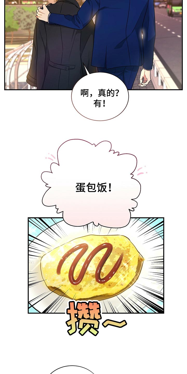 窃听风云剧情详解漫画,第72章：找回自我2图