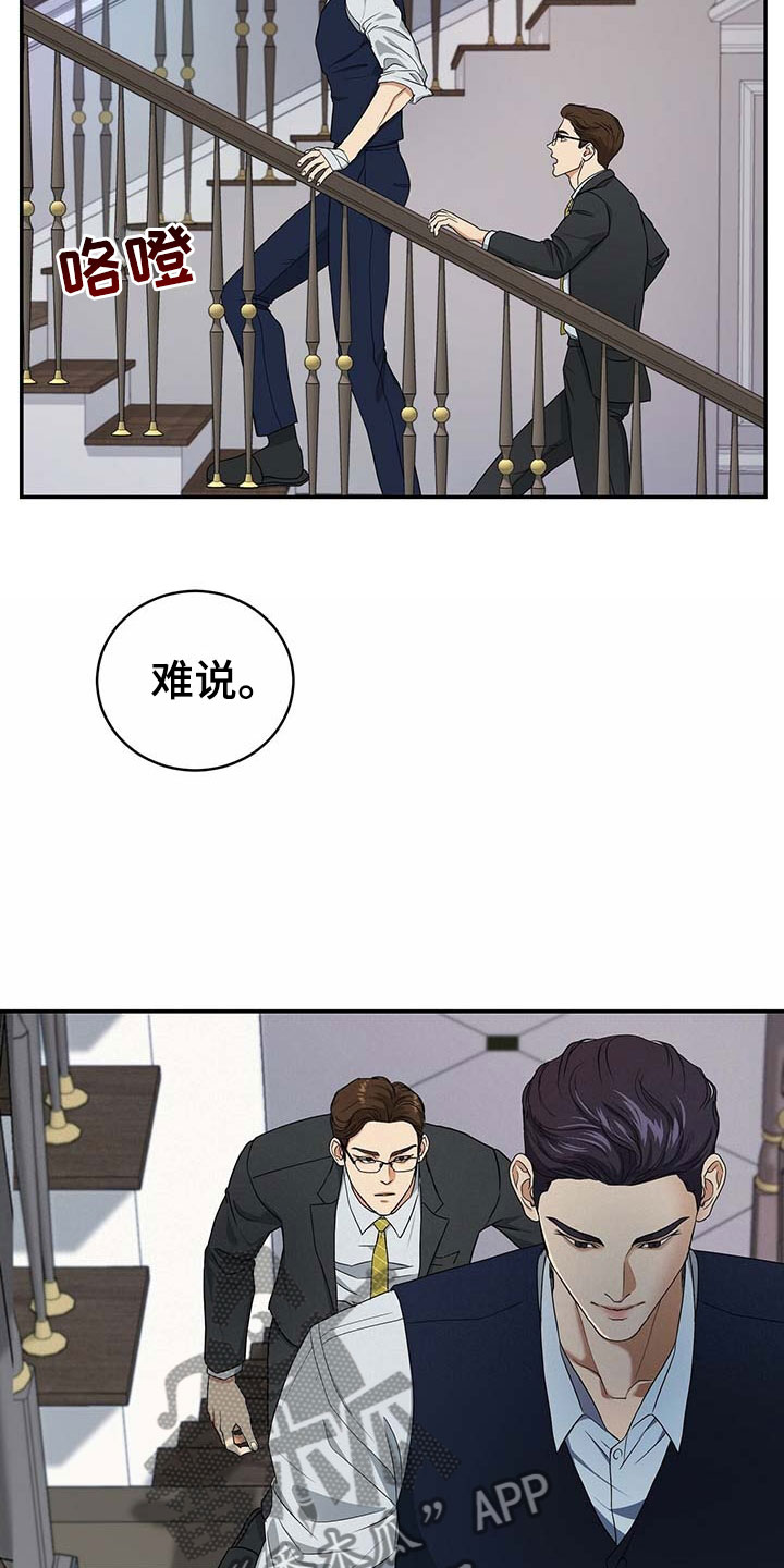 窃听风暴女主角身材漫画,第14章：我们谈谈2图