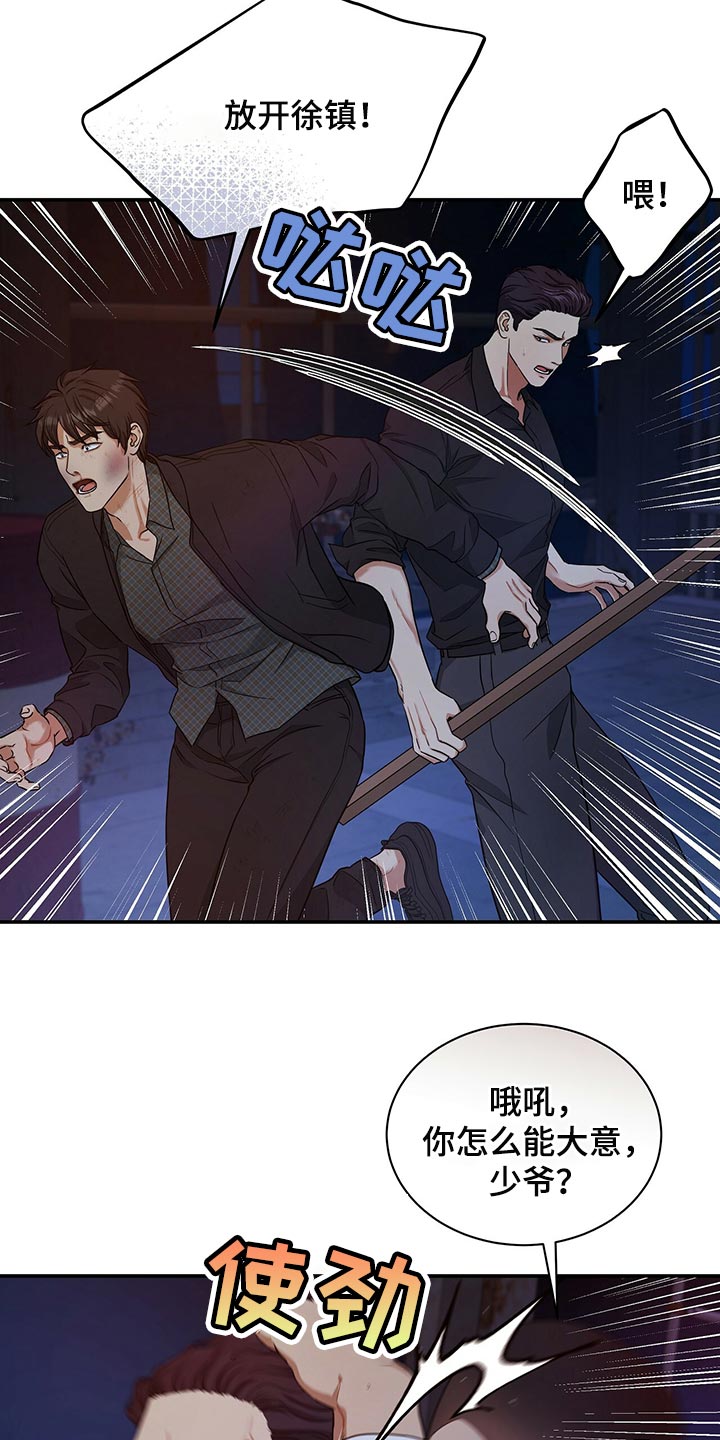窃听风暴女主角身材漫画,第76章：请你帮帮我2图