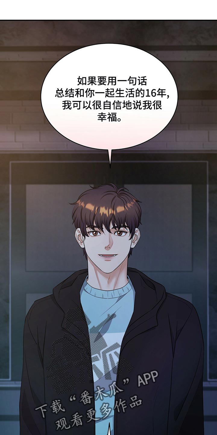 窃听风云剧情详解漫画,第89章：和我一起死2图