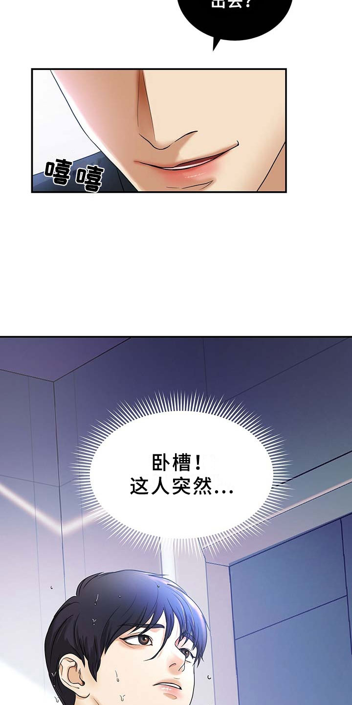 窃听风波漫画,第3章：兄弟2图